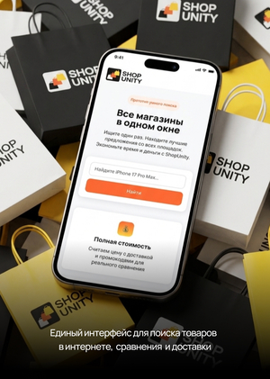 ShopUnity — поиск и сравнение товаров с разных площадок
