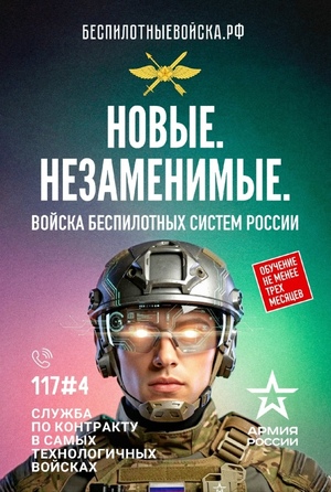 Новые. Незаменимые. Визуальное исследование рекламы беспилотных войск
