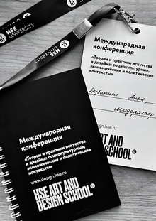 Организация секции на&nbsp;апрельской конференции в&nbsp;Школе Дизайна