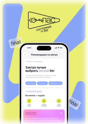 Компас — бег по состоянию 