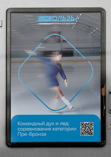 Ребрендинг школы фигурного катания Ребрендинг школы фигурного катания