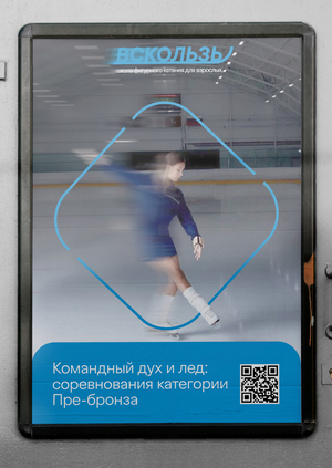 Ребрендинг школы фигурного катания