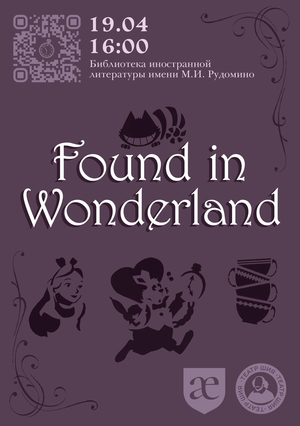 Озвучка спектакля "Found in Wonderland" Театр ШИЯ НИУ ВШЭ