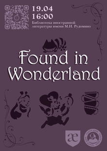Озвучка спектакля «Found in Wonderland» Театр ШИЯ НИУ ВШЭ Озвучка спектакля «Found in Wonderland» Театр ШИЯ НИУ ВШЭ