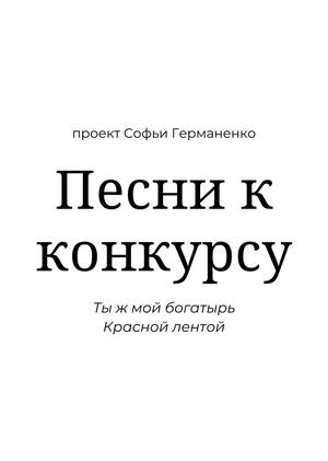 Проект Софьи Германенко Проект Софьи Германенко