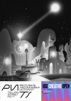 Гайзмар: призёр HSE Creative Open 