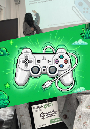 Использование Haptic Feedback’а в игровом дизайне ощущений | ИГРАЙ '2026
