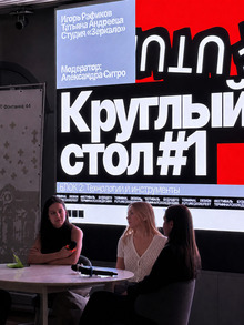 Продвижение студии «Зеркало» в&nbsp;рамках Terminal Design Future Fest
