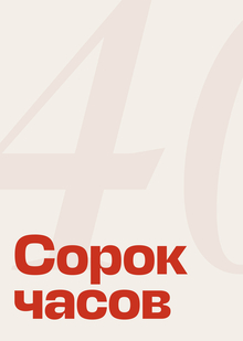 Почему рабочее время не&nbsp;сокращается