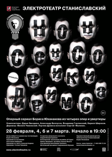 Плакат к оперному сериалу «НОНСЕНСОРИКИ ДРИМСА» Плакат к оперному сериалу «НОНСЕНСОРИКИ ДРИМСА»