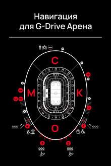 Navigation system of the G-Drive Arena ice sports complex in Omsk