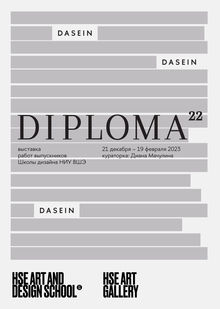 Айдентика выставки Diploma22 Айдентика выставки Diploma22