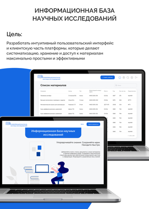 Создание информационной платформы поиска материалов
