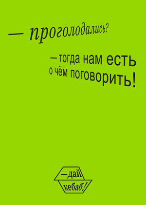 —дай кебаб! Фестиваль турецкой кухни в Москве