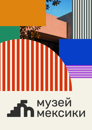 Музей-павильон Мексики в Москве
