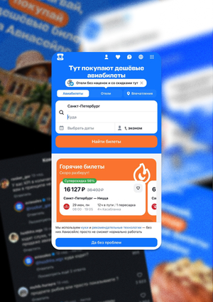 The communication strategy of Aviasales