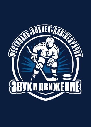 Звук и Движение