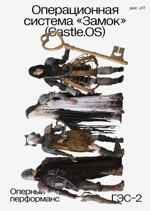 Castle.OS