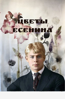 Какие цветы цвели в&nbsp;стихах Есенина