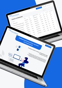 Информационная база научных исследований