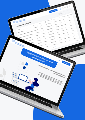 Информационная база научных исследований