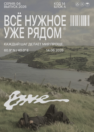 ВНЕ