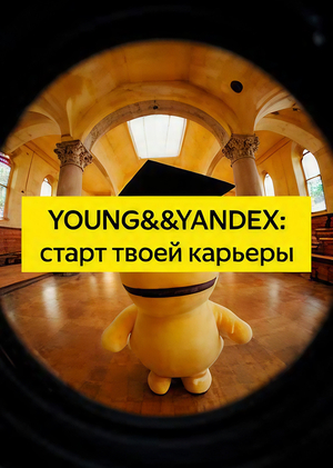 Young&Yandex · communication analysis