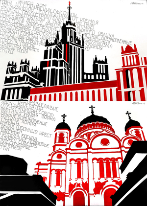 Красная Москва