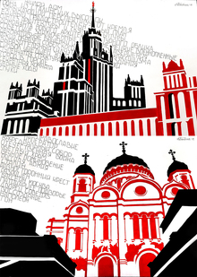 Красная Москва Красная Москва