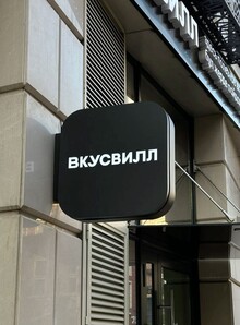 VkusVill Brand Communication