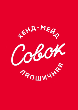 Communication Strategies of Sowok