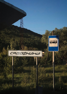 Туса садофников