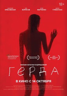 Костюмы фильма «Герда»