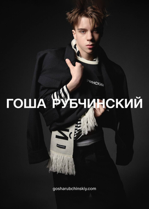 Brand Communication Strategy for «Gosha Rubchinskiy»
