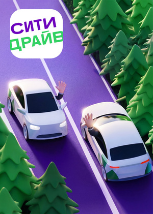 Communication strategy: CityDrive