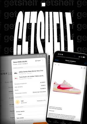 getshelf — конструктор магазинов в мессенджере