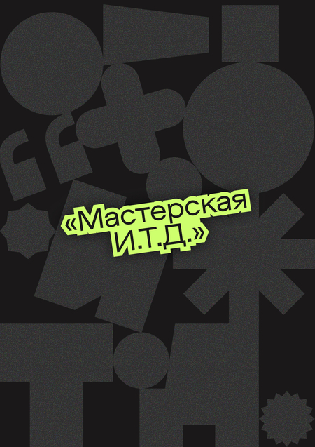 Master Workshop I.T.D / Communication Theory