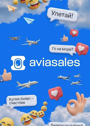 Aviasales: Building Brand Identity Through Digital Communication