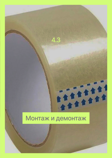 4.3 Монтаж и&nbsp;демонтаж