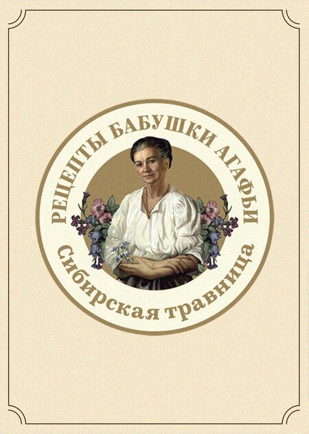 "Secrets of Siberian Granny" brand communication analysis