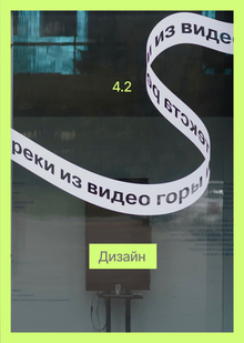 4.2 Дизайн