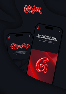 Grim&nbsp;— медиа о&nbsp;лоре и&nbsp;секретах крупных хоррор-фандомов