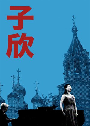 Цзысинь