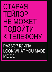 Старая Тейлор не&nbsp;может подойти к&nbsp;телефону