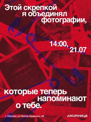 ЛЕСТНИЦА 2
