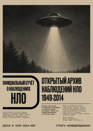 АРХИВ НАБЛЮДЕНИЙ  НЛО