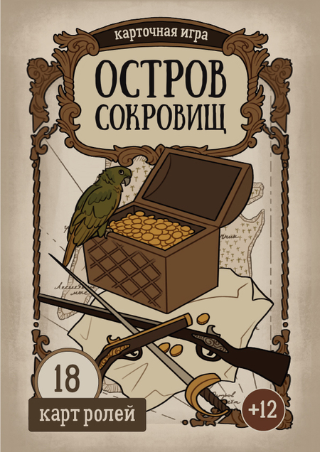 Остров сокровищ - дизайн-концепция карточной ролевой игры к юбилею Роберта Льюиса Стивенсона