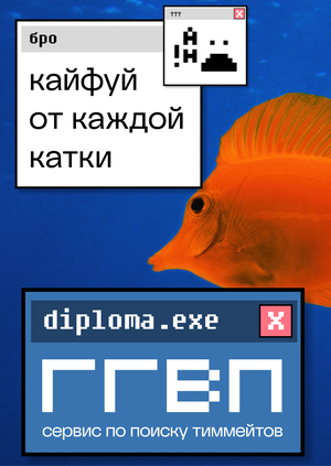 сервис по поиску тиммейтов