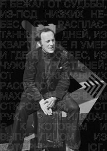 Фестиваль «Бродский. Аэропорты смыслов»