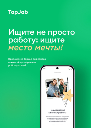 Мобильное приложение для поиска работы TopJob